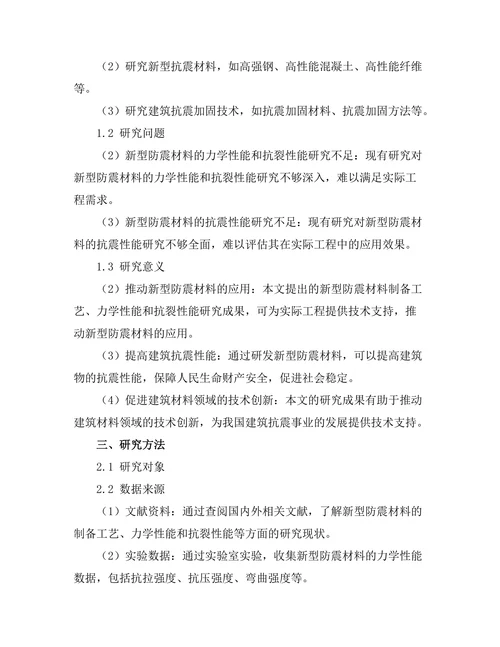 新型防震材料的研发与性能分析