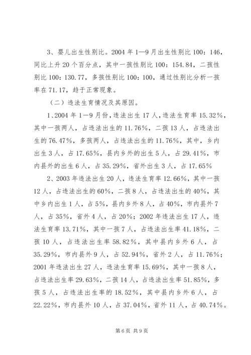 梅溪乡人口与计划生育工作汇报 (13).docx