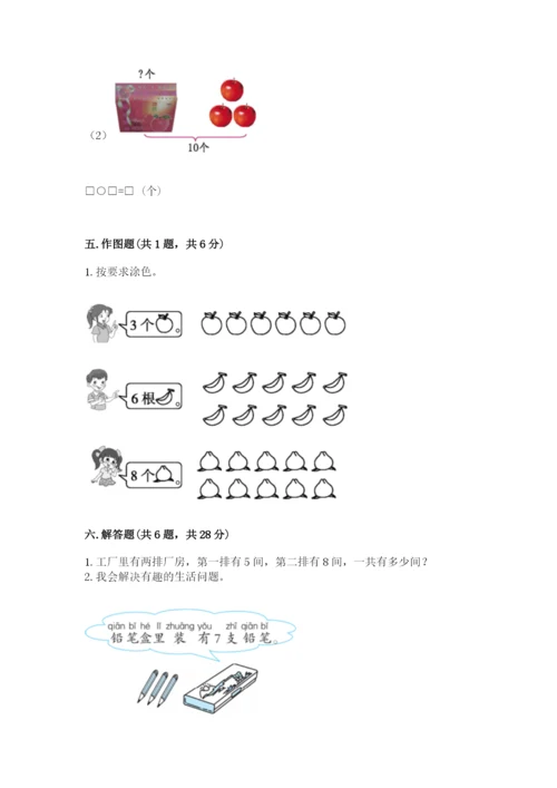 人教版一年级上册数学期末测试卷（模拟题）word版.docx