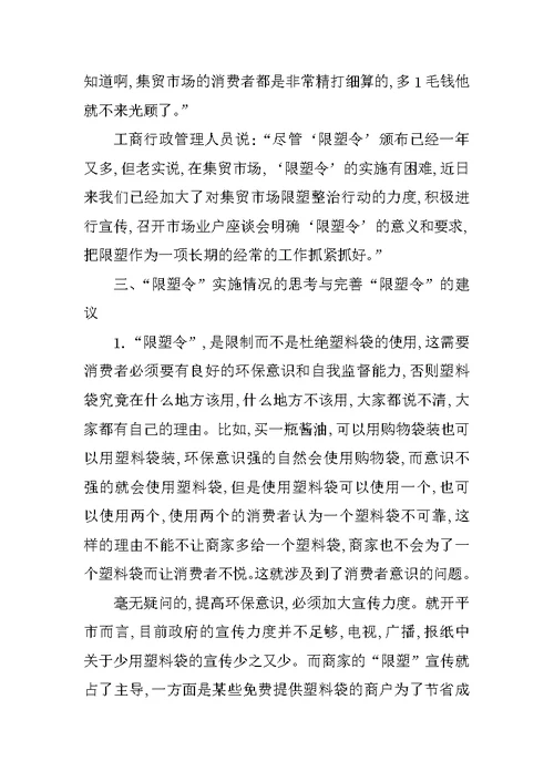 XX年大学生环保的实习报告