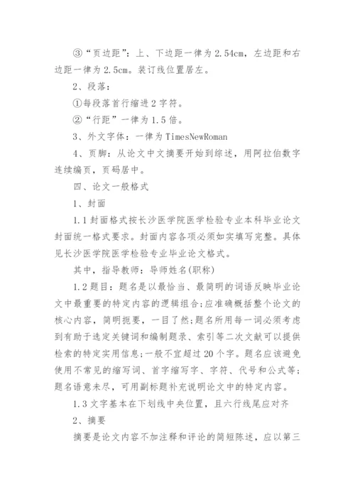 医学毕业论文格式精编.docx