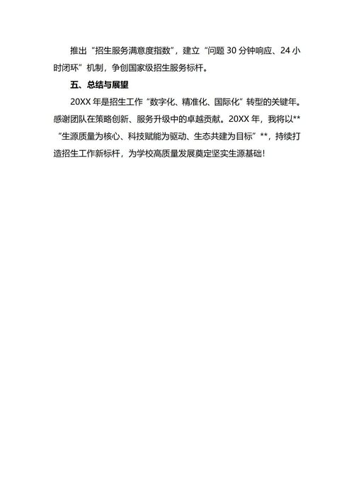 招生办主任年终工作总结