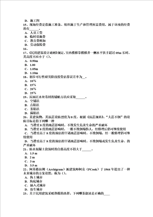 2017年北京一级建筑师《建筑结构》：建筑力学考试试题