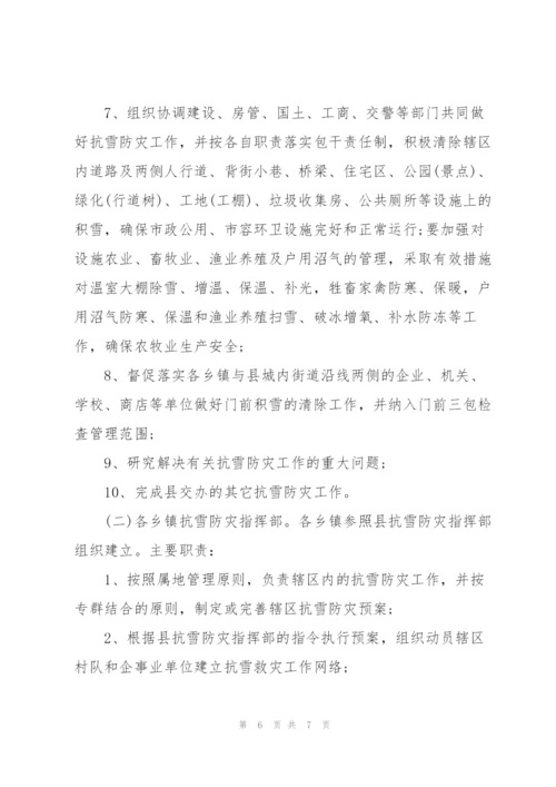 天气应急预案.docx