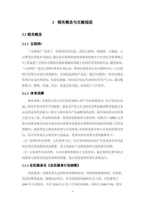 周润东毕业论文定稿.docx