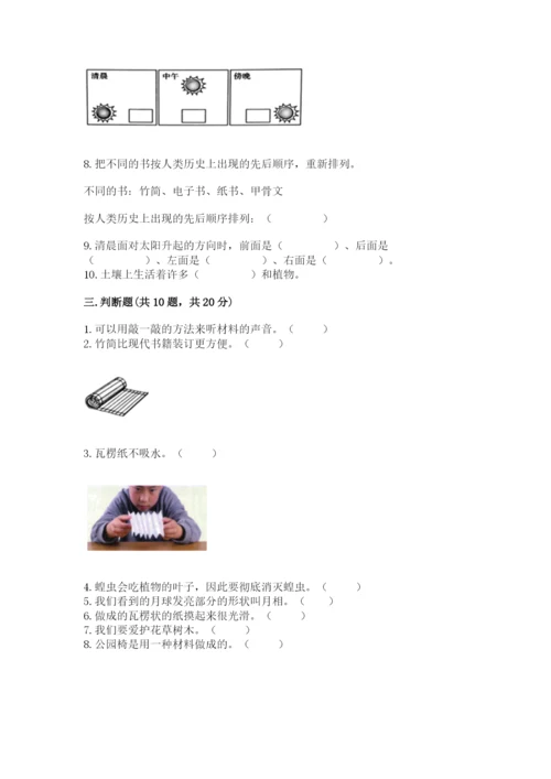 教科版二年级上册科学期末测试卷及参考答案【典型题】.docx