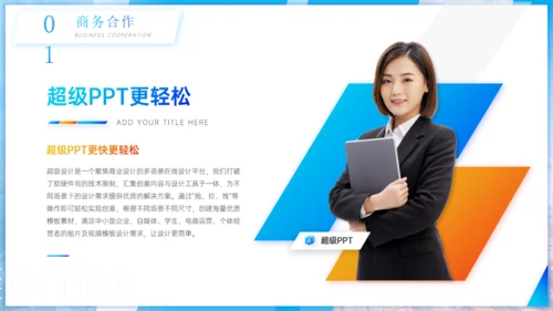 物业服务人员公司行政文员商务公关策划通用PPT模板