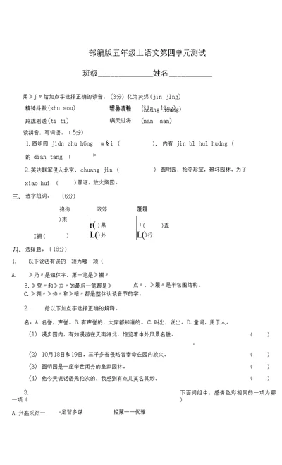 部编版五年级上册语文第四单元复习《单元测试》04及答案