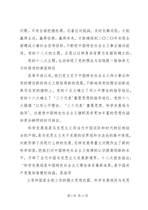 学习领会党的十八大报告辅导提纲3 (4).docx