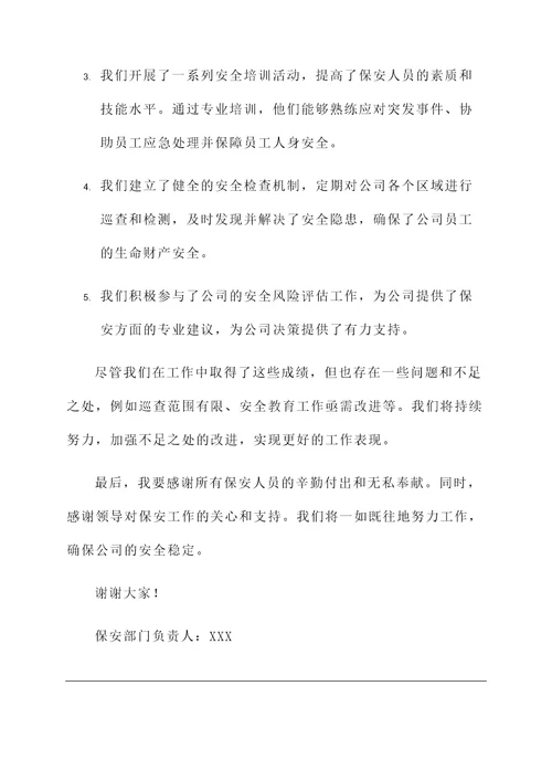 保安年度工作汇报总结