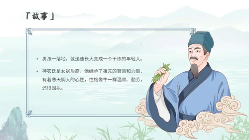 蓝色水墨风古风神农尝百草中药历史人物PPT模板课件神话故事