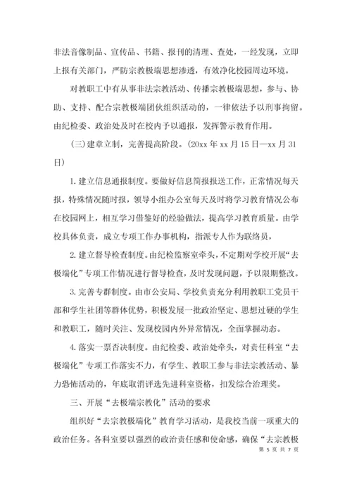 （精选）去极端化工作计划.docx