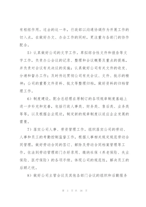 人事行政助理个人年终工作总结范文10篇.docx