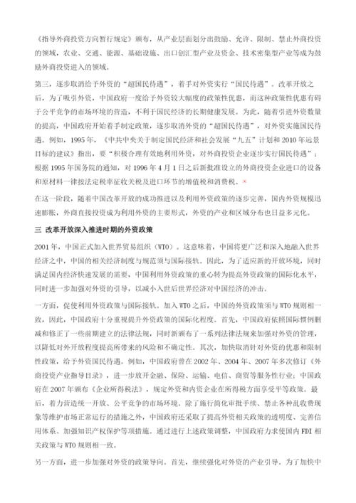 在中国内地FDI的演进趋势.docx