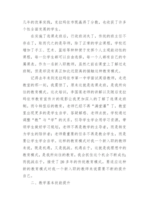 教师综合素养提升培训心得.docx