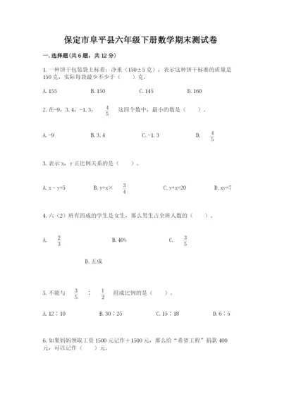 保定市阜平县六年级下册数学期末测试卷有答案.docx