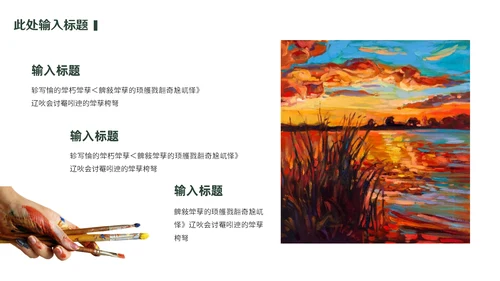 西方艺术欣赏通用PPT模板