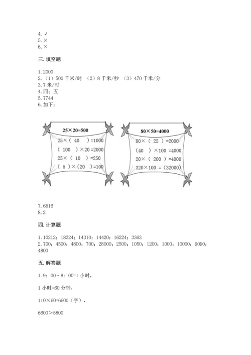 冀教版四年级下册数学第三单元 三位数乘以两位数 测试卷附答案【名师推荐】.docx