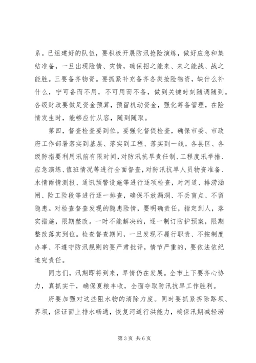 副市长在防汛抗旱推进会发言.docx