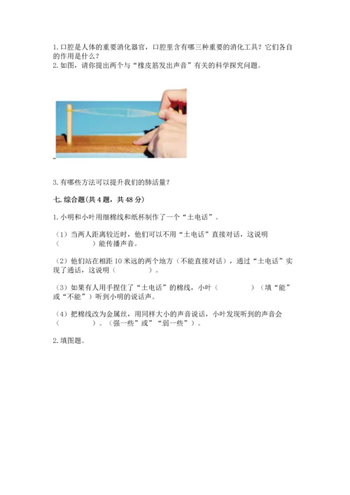 教科版科学四年级上册期末测试卷加答案解析.docx