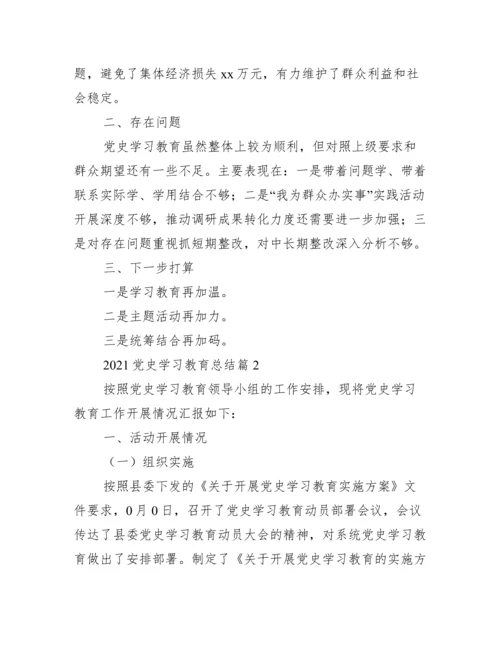 党史学习教育总结【15篇】.docx