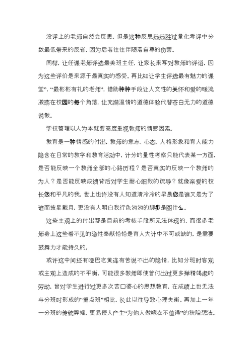 教师建议书汇编6篇