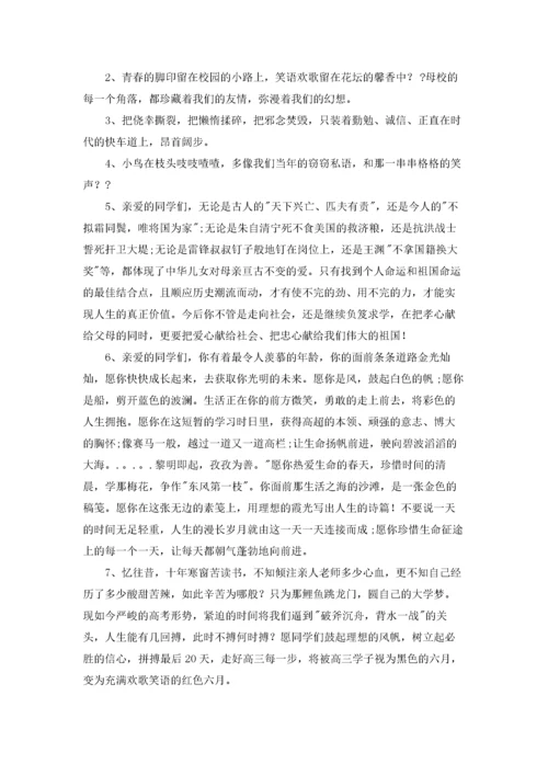 高三毕业班主任寄语（十篇）.docx