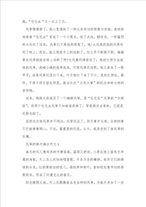 风筝的高中满分作文