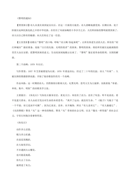 一个时代歌者的赤子深情——名著导读：《艾青诗选》如何读诗 教学设计