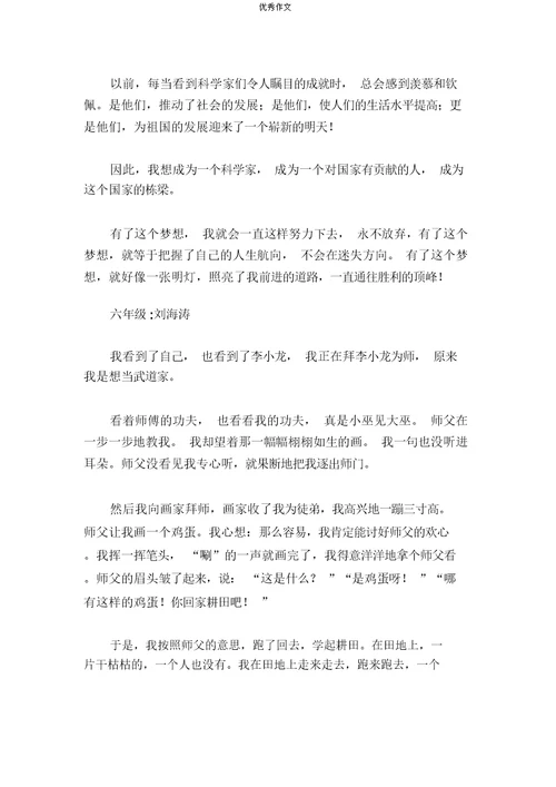 (中考作文)我的梦想作文400字