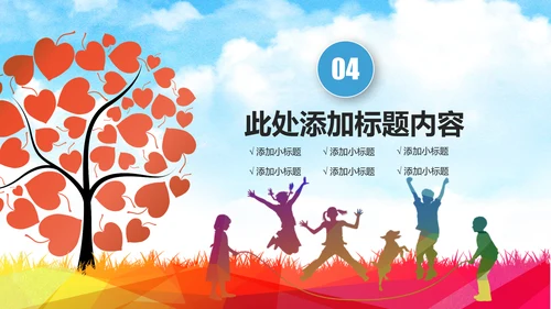 关爱儿童老人慈善活动爱心公益PPT模板