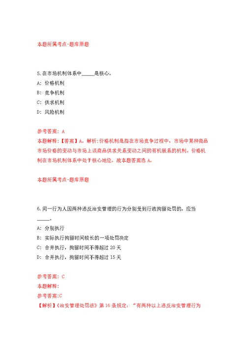 2022年01月江西赣州赣县区人民政府办公室招募高校未就业见习生练习题及答案（第4版）