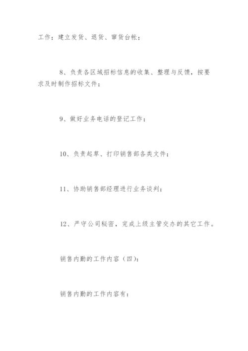 销售内勤的工作内容.docx