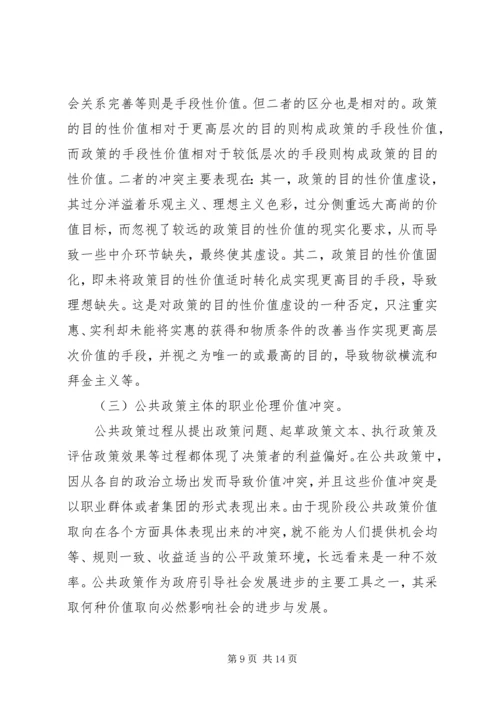 和谐社会建设中的公共政策反思.docx