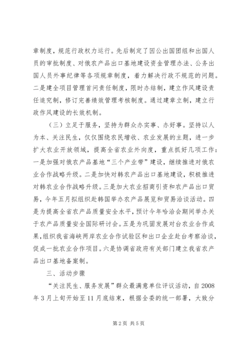 群众评选满意政府部门工作方案.docx