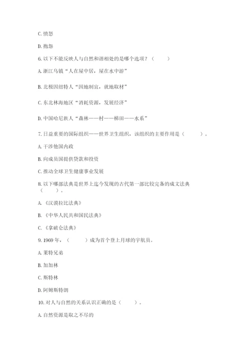 部编版六年级下册道德与法治期末测试卷（典优）.docx