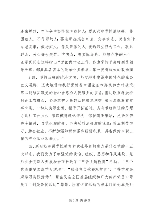 新时期加强党性教育与锻炼(党课).docx