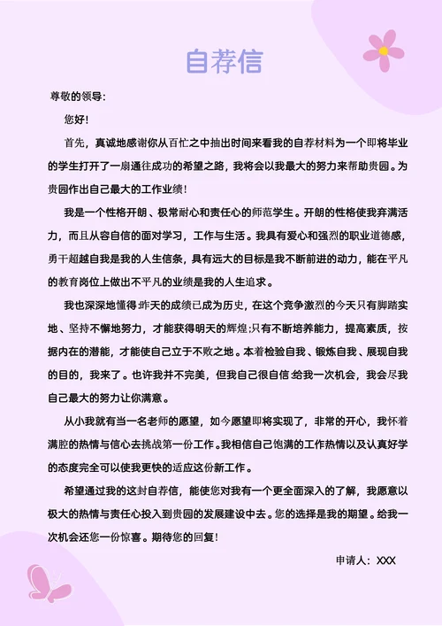 可爱卡通幼师简历套装