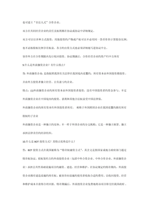 国际经济技术合作作业部分名词解释填空简答题复习仅做参考.docx