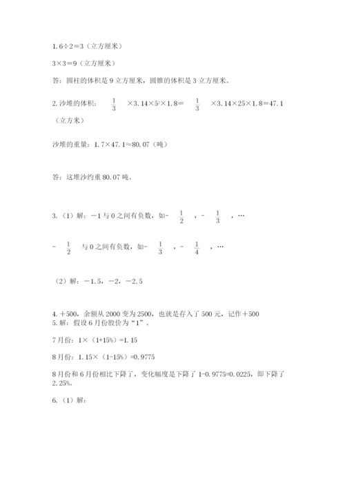 西师大版数学小升初模拟试卷附参考答案【综合卷】.docx