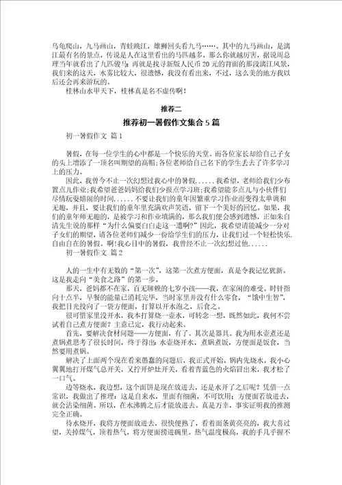 关于期中考试后的反思作文锦集六篇