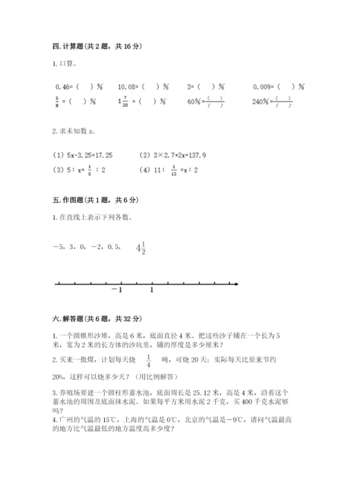 小升初六年级期末试卷精品（有一套）.docx