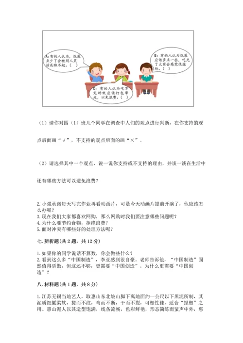 2023部编版四年级下册道德与法治期末测试卷及1套参考答案.docx