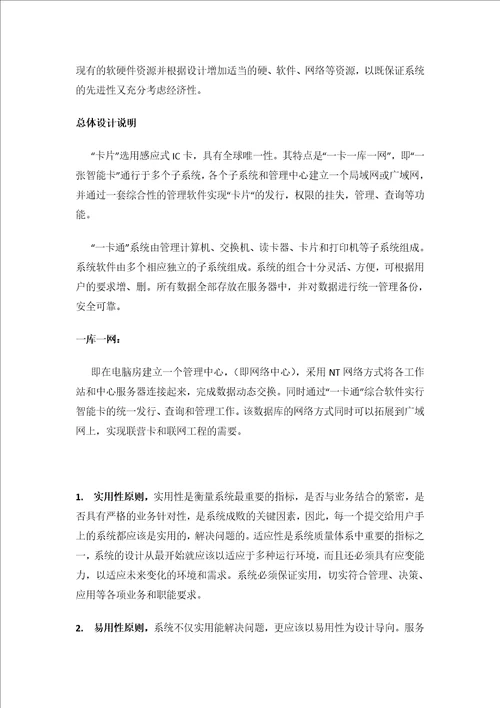 游泳馆管理系统方案