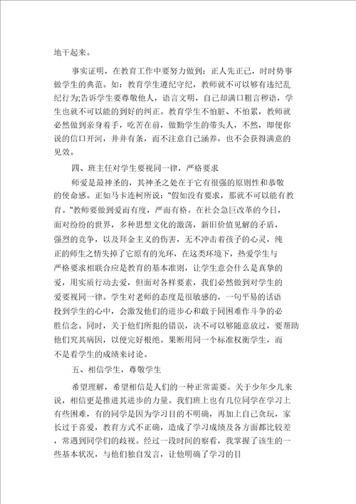 11月班主任工作心得体会