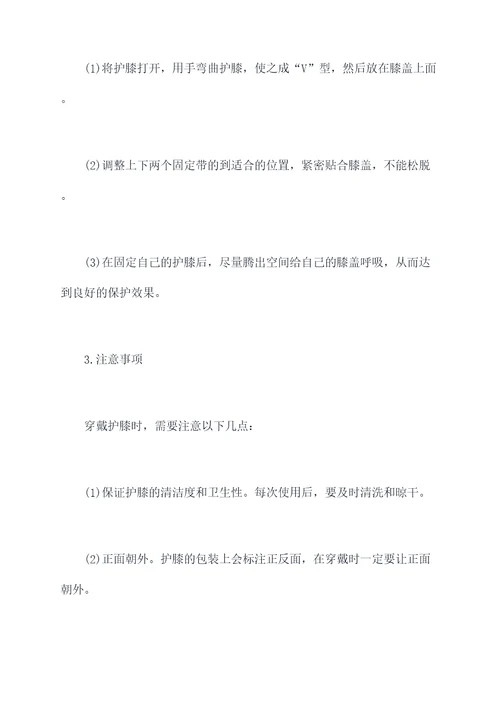 钢铁护膝使用方法