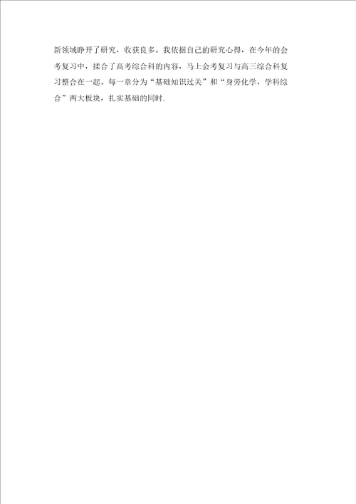 2021年申报中学化学一级教师述职报告与2021年申报中学历史高级教师述职报告