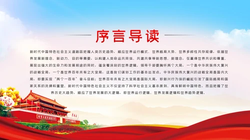 新时代中国特色社会主义道路蕴含的逻辑PPT模板