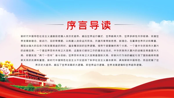 新时代中国特色社会主义道路蕴含的逻辑PPT模板
