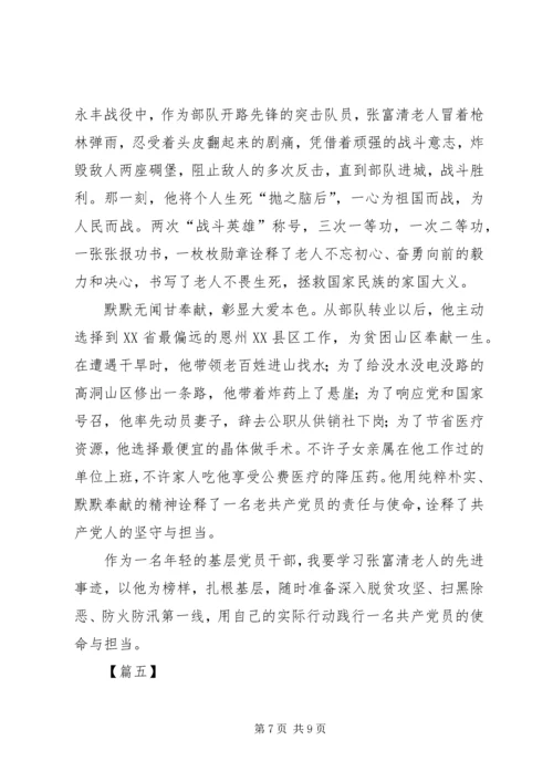 学习张富清事迹有感5篇.docx